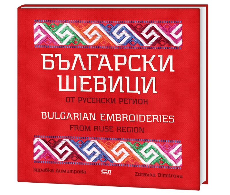 <strong>10 двуезични книги с български шевици получи като дарение Община Русе</strong>