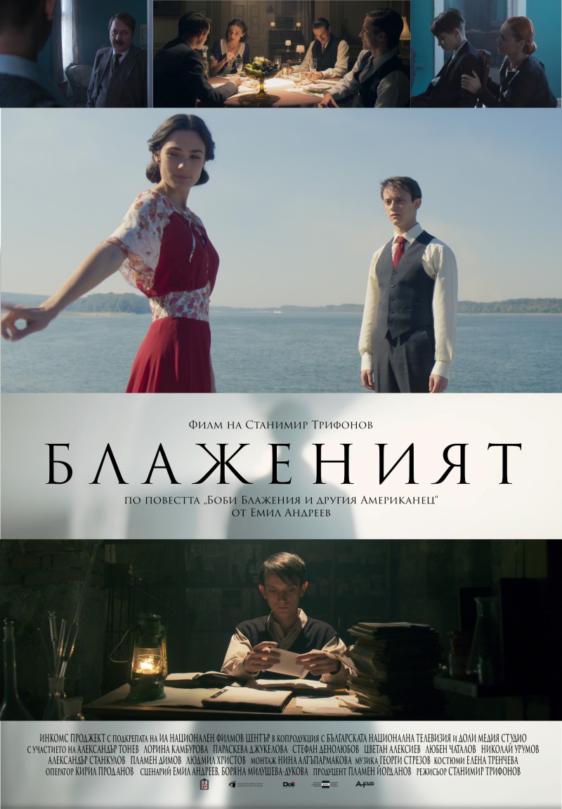 Филмът на Станимир Трифонов „Блаженият“ със специална премиера в Русе