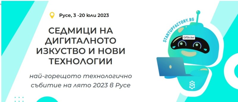 <strong>В Русе предстоят “Седмици на дигиталното изкуство и нови технологии”</strong>