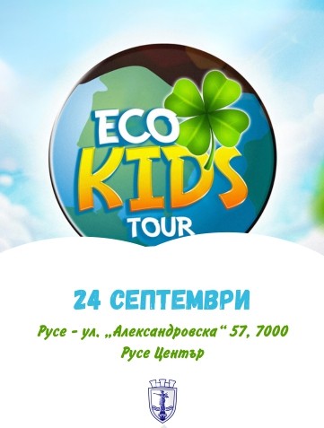 Eco Kids Tour 2023 гостува в Русе