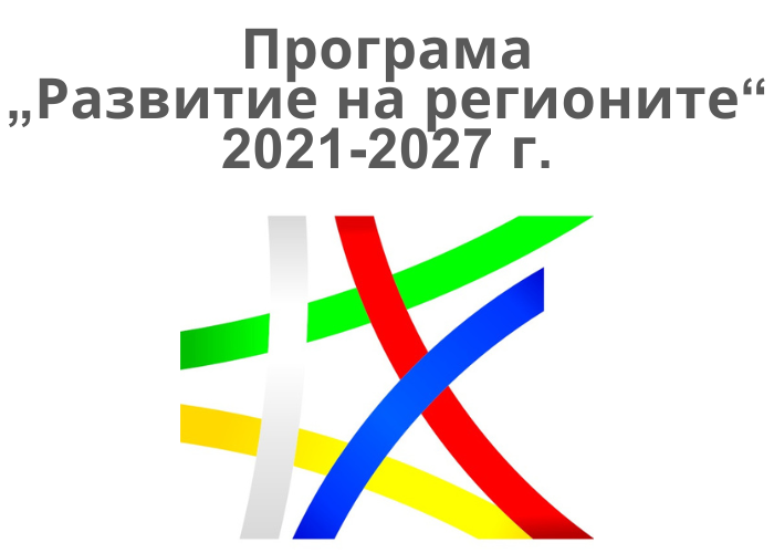 Община Русе е одобрена за кандидатстване за осем проекта за близо 43 млн. лв.